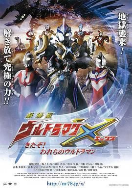 艾克斯奥特曼剧场版：来了！我们的奥特曼国语