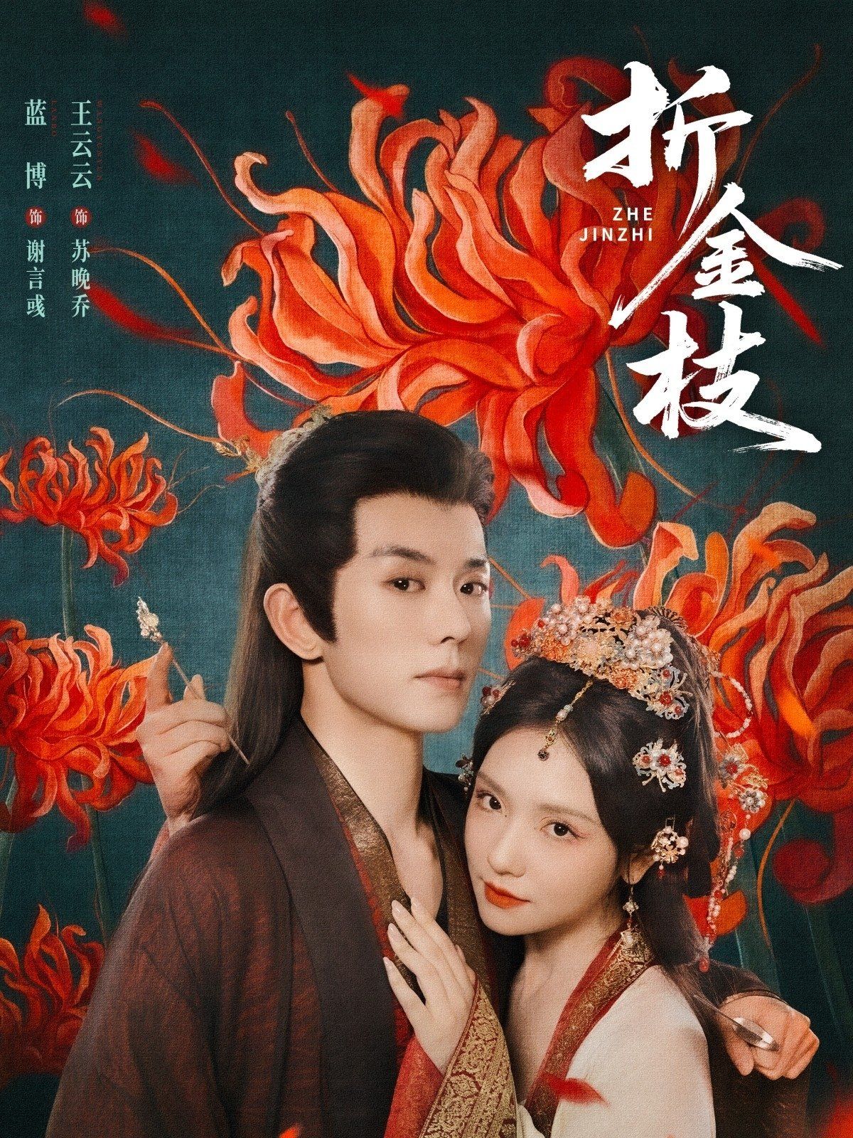 折金枝封面图