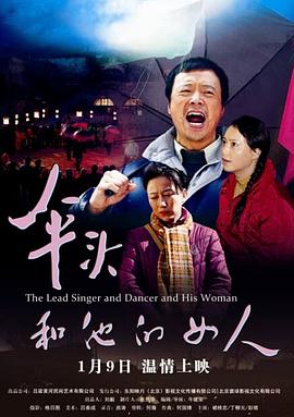 伞头和他的女人 伞头和他的女人