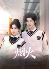 五十公里桃花坞 第五季