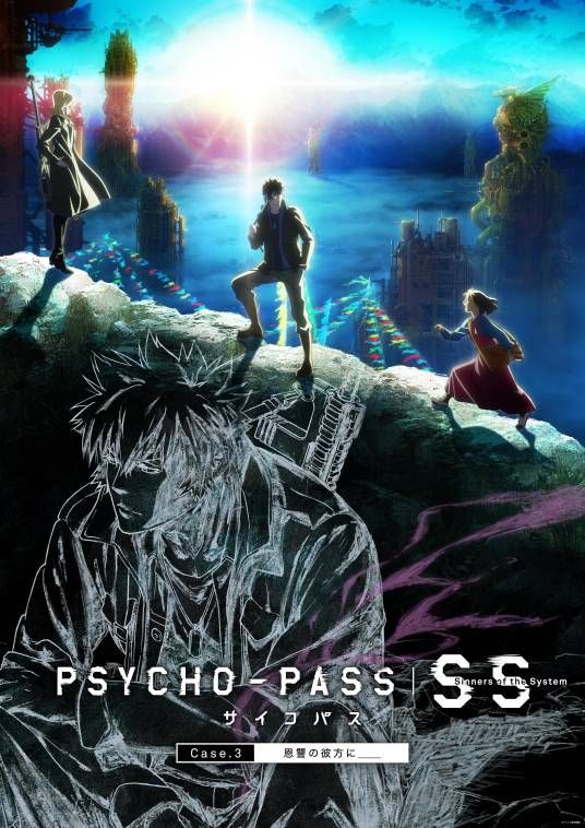 心理测量者SS3在恩怨的彼方