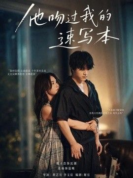 他吻过我的速写本