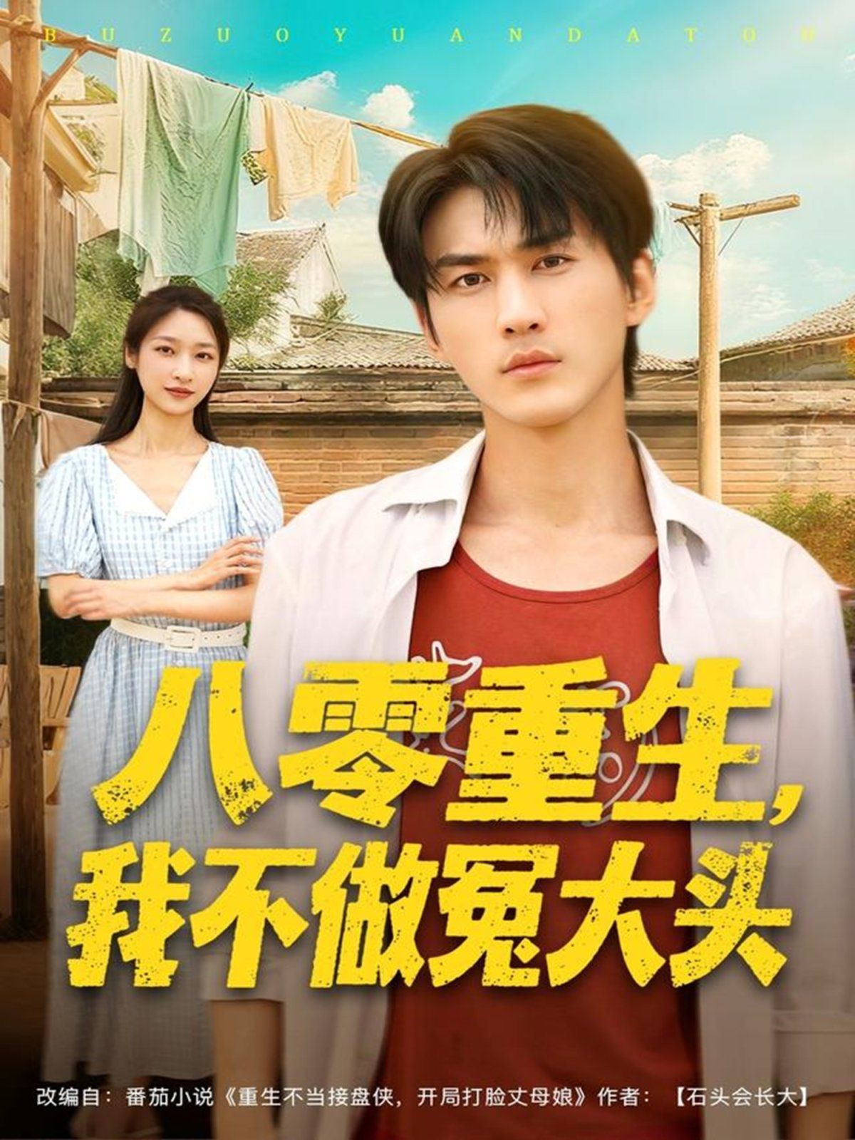 八零重生我不做冤大头