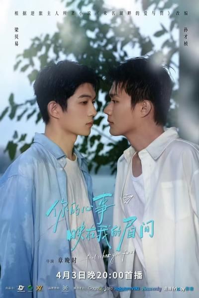 你的心事映在我的眉间封面图