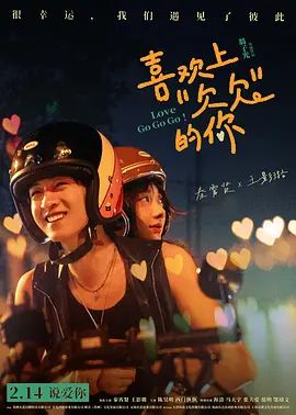 喜欢上“欠欠”的你（预告片）