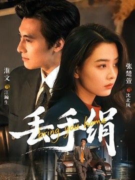 丢手绢封面