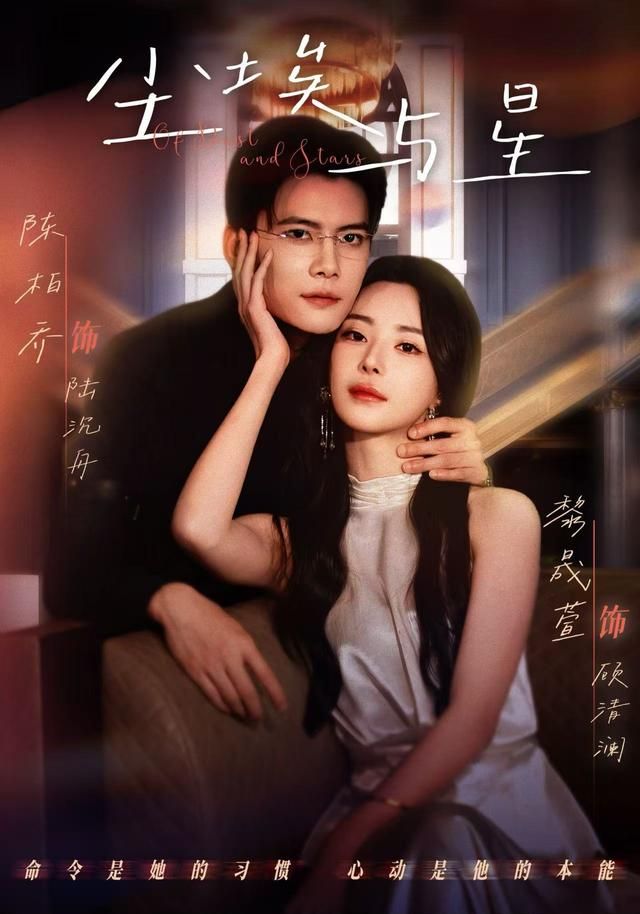 尘埃与星 在线观看