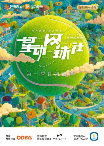 星动网球社封面