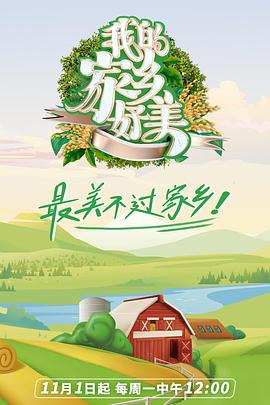 我的家乡好美 我的家乡好美
