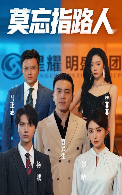 莫忘指路人封面图