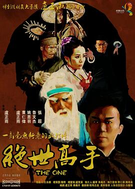 绝世高手 绝世高手