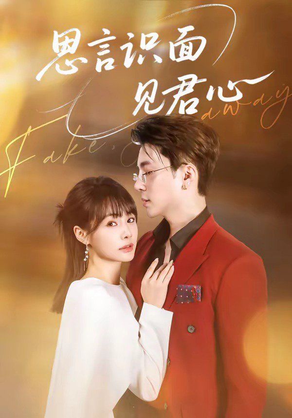 思言识面见君心封面图