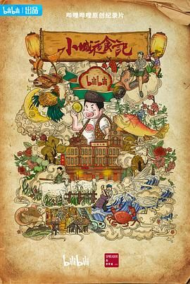 小城夜食记第二季封面图