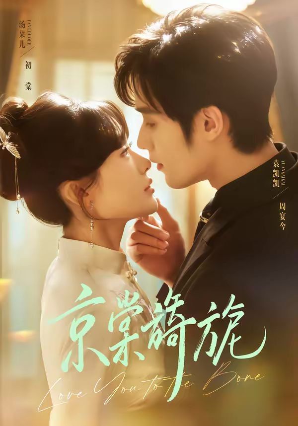 京棠旖旎封面图