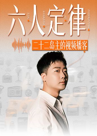 六人定律封面