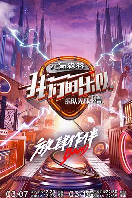 我们的乐队 我们的乐队