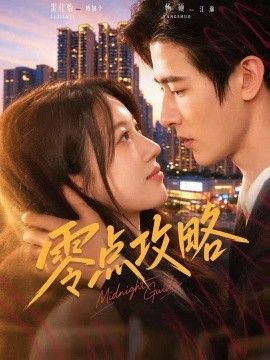 零点攻略 零点攻略