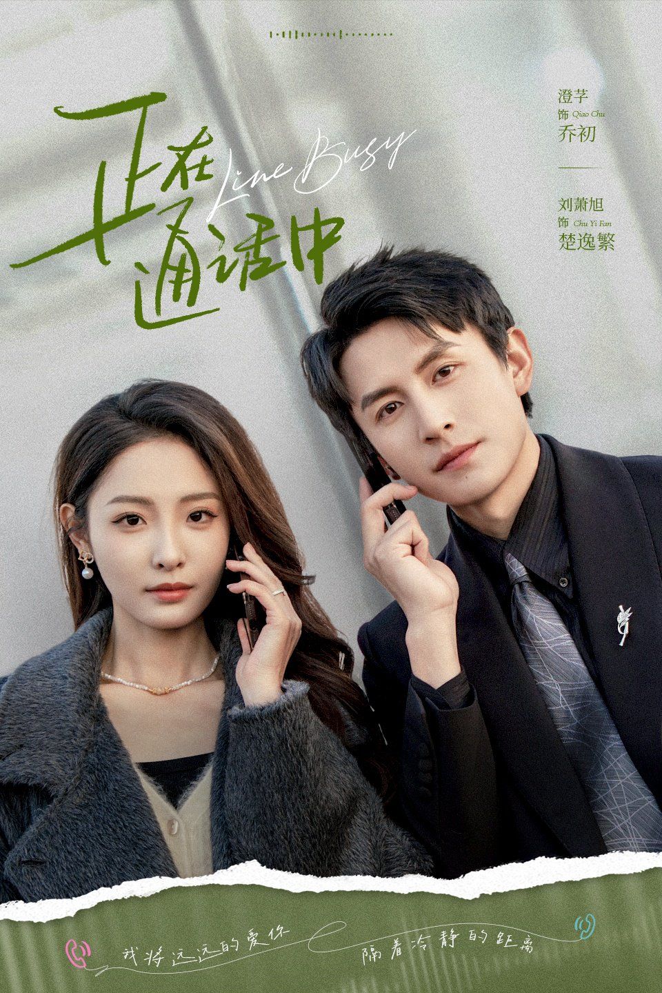 正在通话中封面图