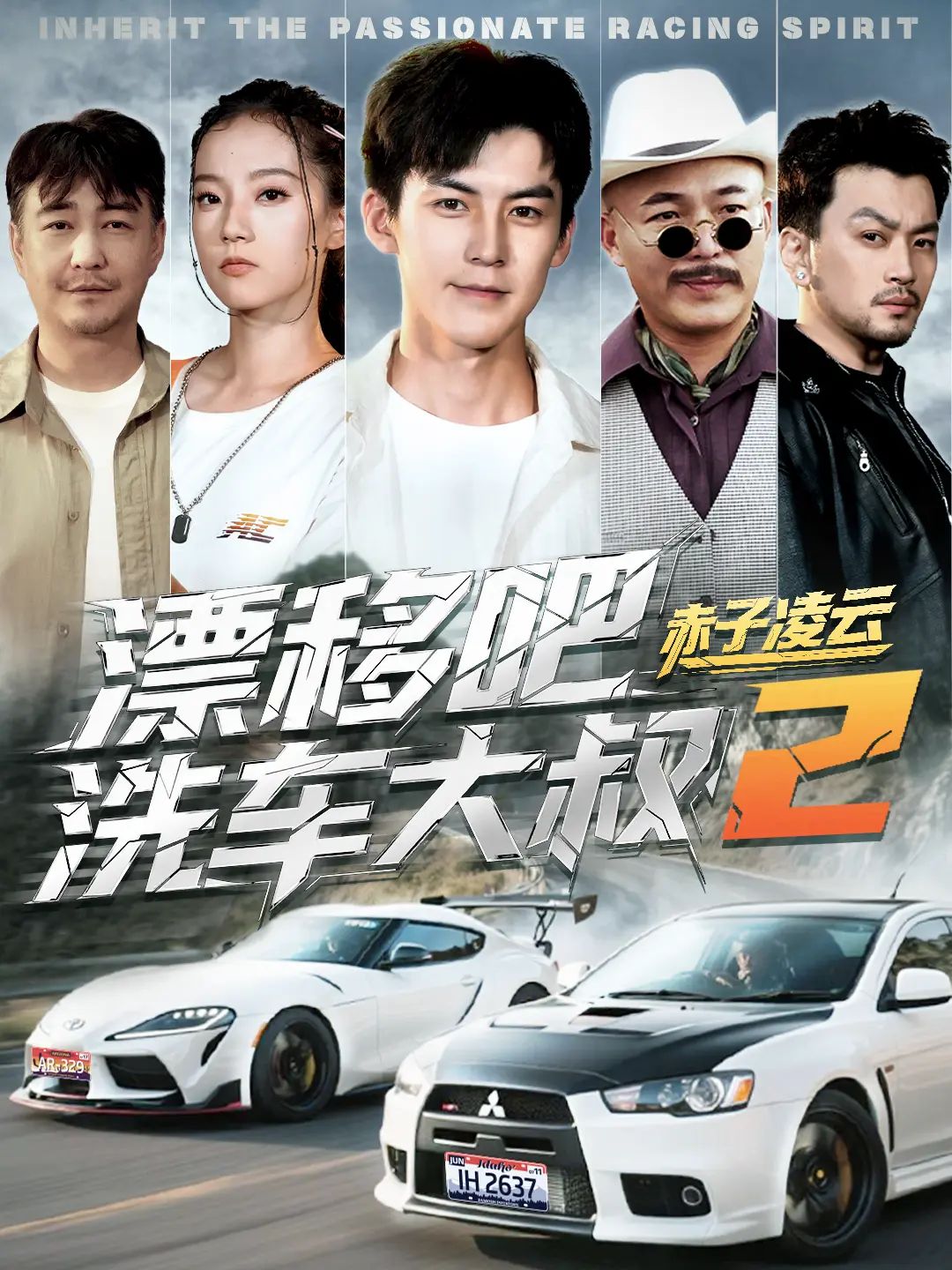 漂移吧洗车大叔2赤子凌云幽灵车神封面图