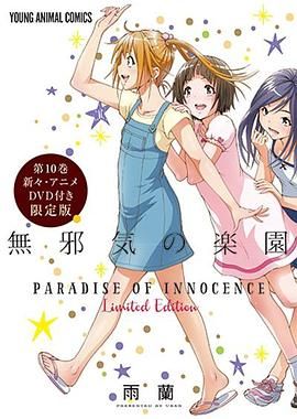 天真无邪的乐园 oad3