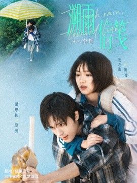 溯雨信笺
