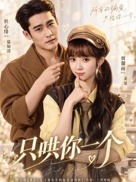 只哄你一个封面
