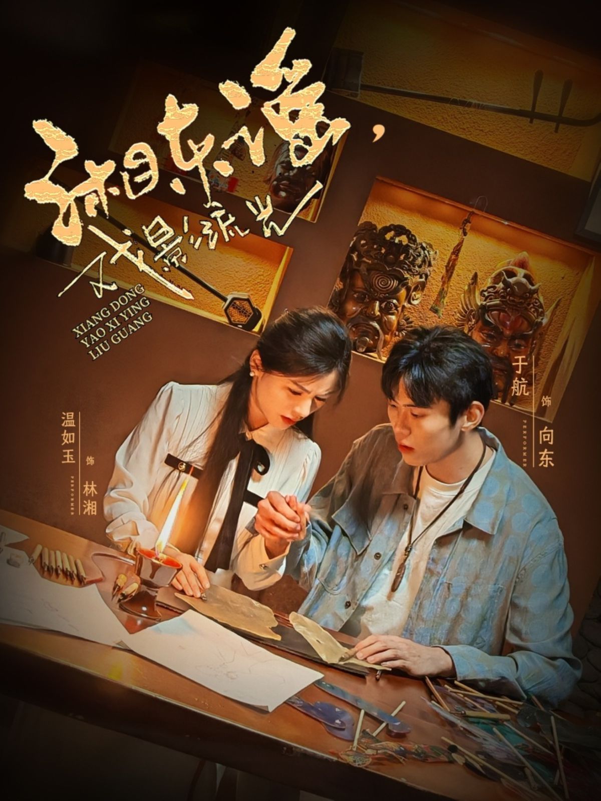湘东谣戏影流光封面图