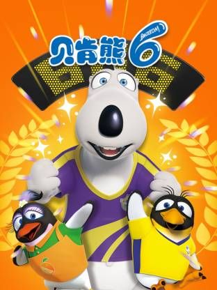 倒霉熊第6季封面图
