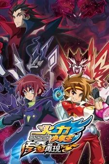 火力少年王之传奇再现续集 火力少年王之传奇再现续集