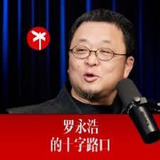 罗永浩的十字路口 - 综艺 (2026) 海报