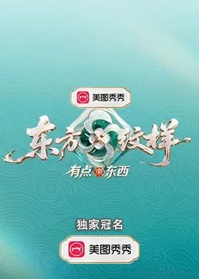 东方纹样有点东西封面