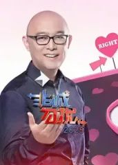非诚勿扰2025 - 综艺 2025