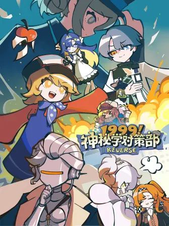 1999!神秘学对策部英配版