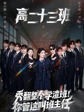 秀翻整个学渣班!你管这叫班主任
