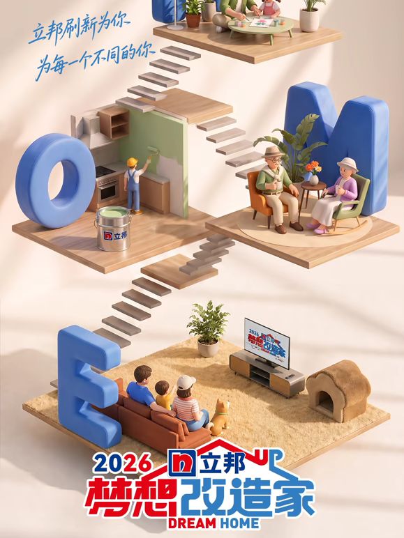 梦想改造家第十三季封面