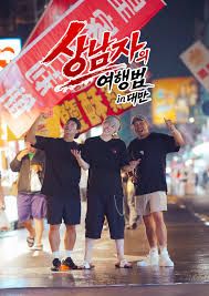 男子汉的旅行法 in 台湾