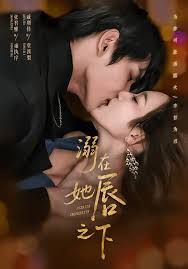 溺在她chun之下 - 短剧 (2026) 海报