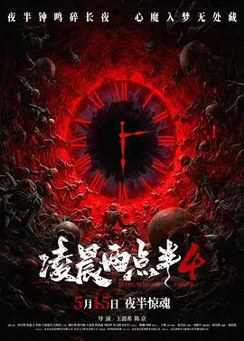 凌晨两点半4（预告片）