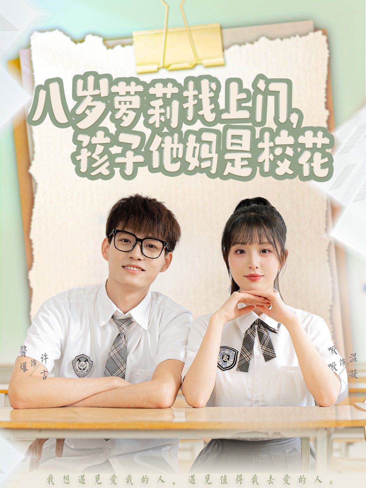 八岁萝莉找上门孩子他妈是校花封面图