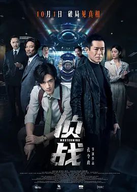 侦战（预告片）封面