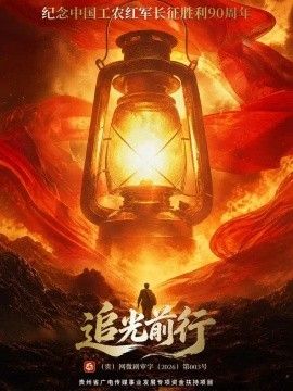 追光前行封面
