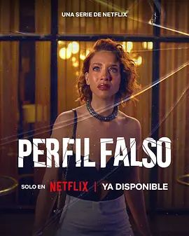 人设骗局第三季封面图