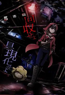 恐怖收集者