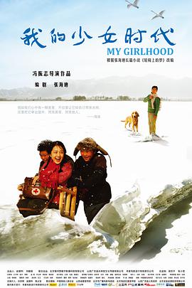 我的少女时代 我的少女时代
