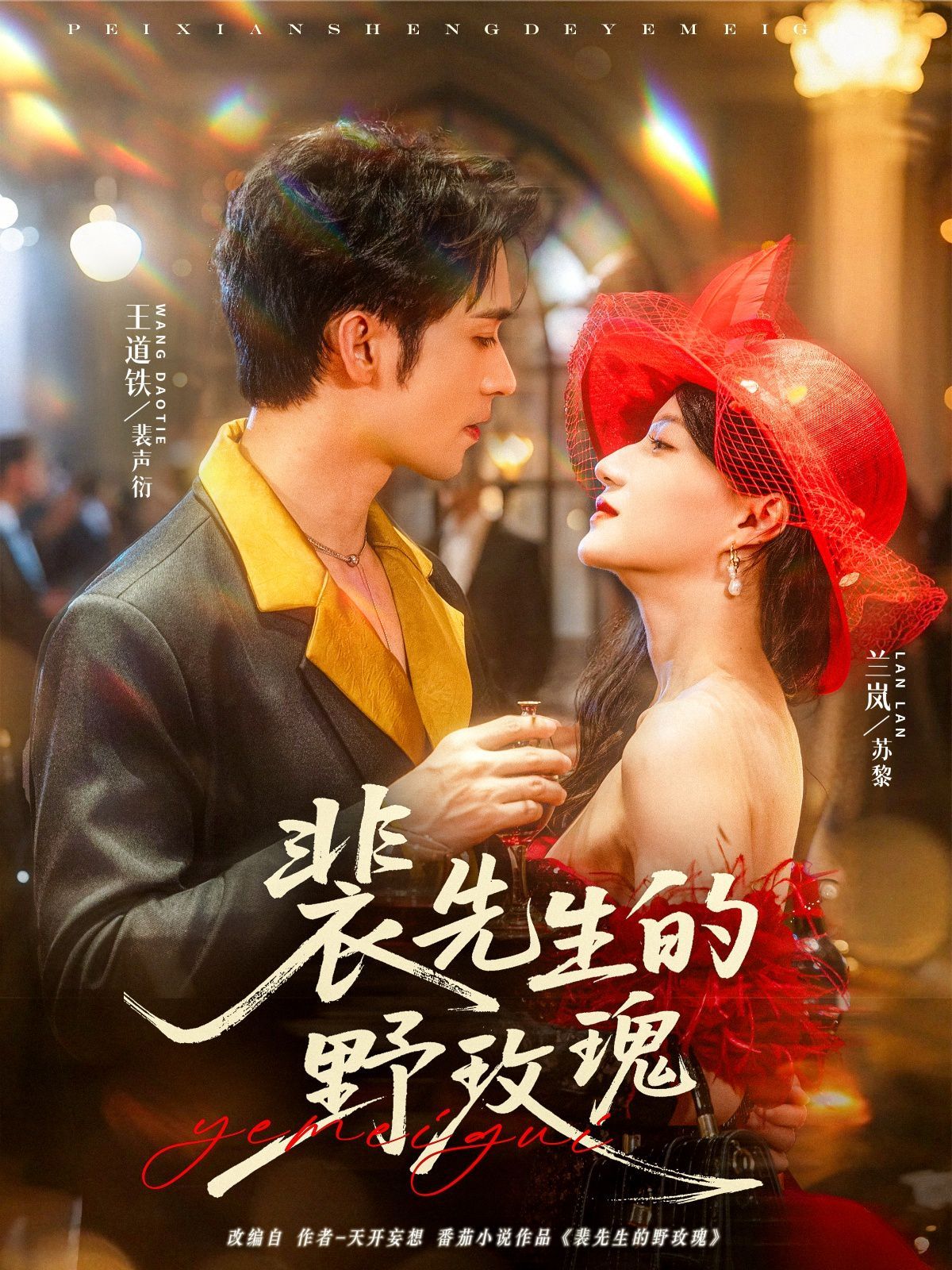 利刃玫瑰 利刃玫瑰