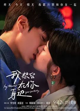 我想留在你身边封面