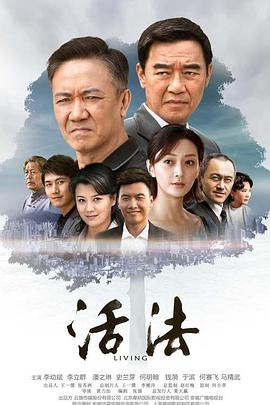 活法 活法