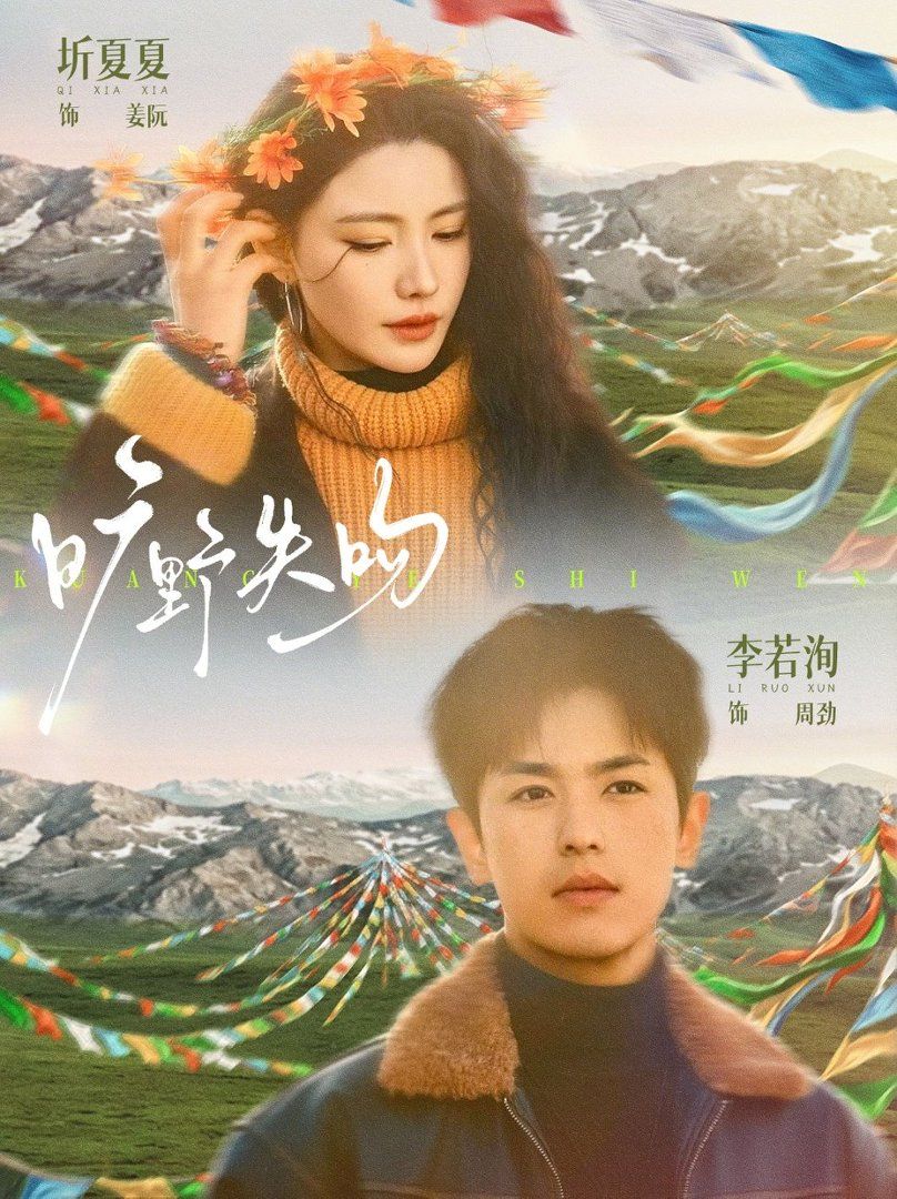 旷野失吻封面图