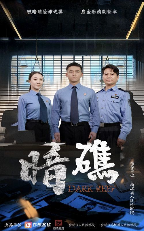 暗礁封面图