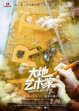 大地艺术家 大地艺术家